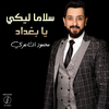 Mahmood Alshaaery - Salaman Leki Ya Baghdad