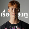 1LIFE - เรื่องของกู