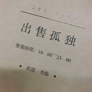 清 醒 的 人 最 荒 唐