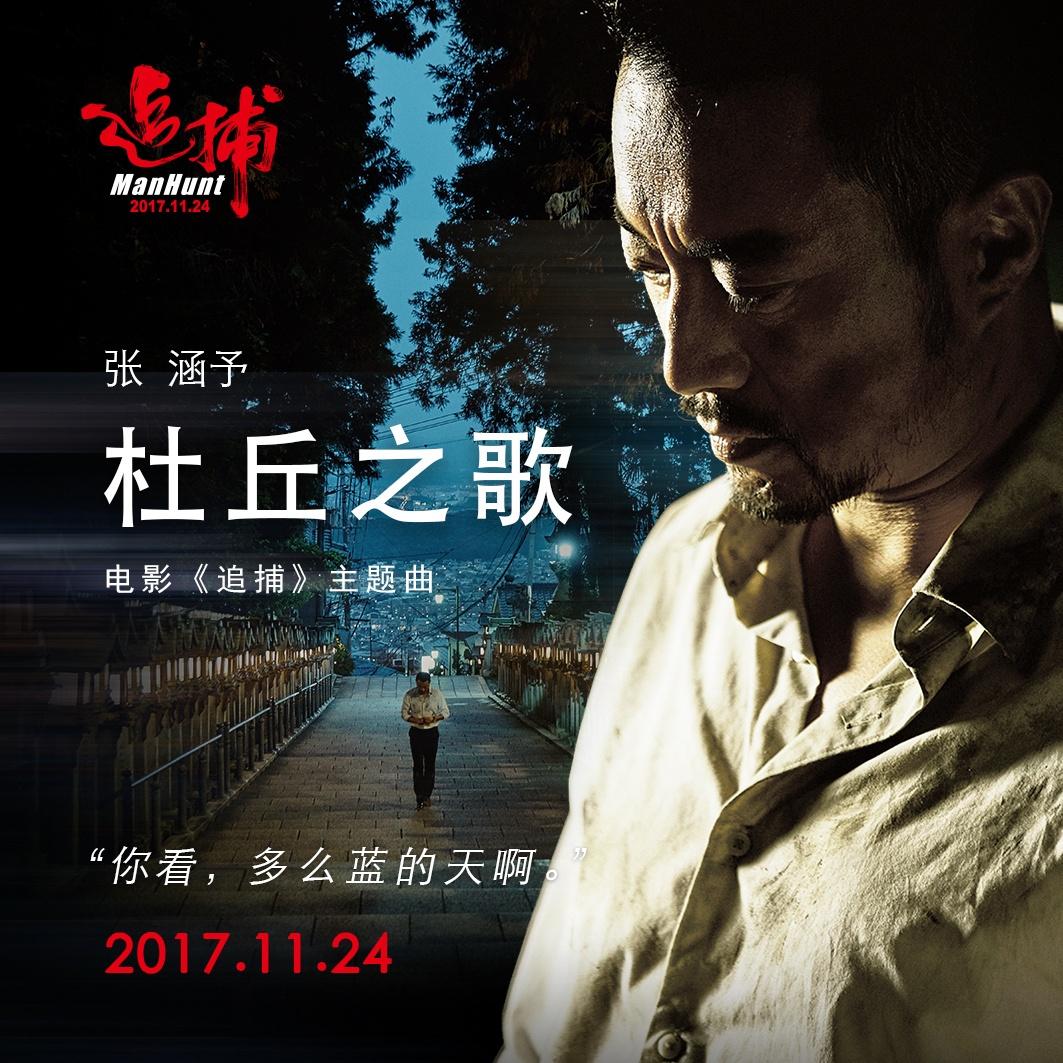 电影《追捕》主题曲