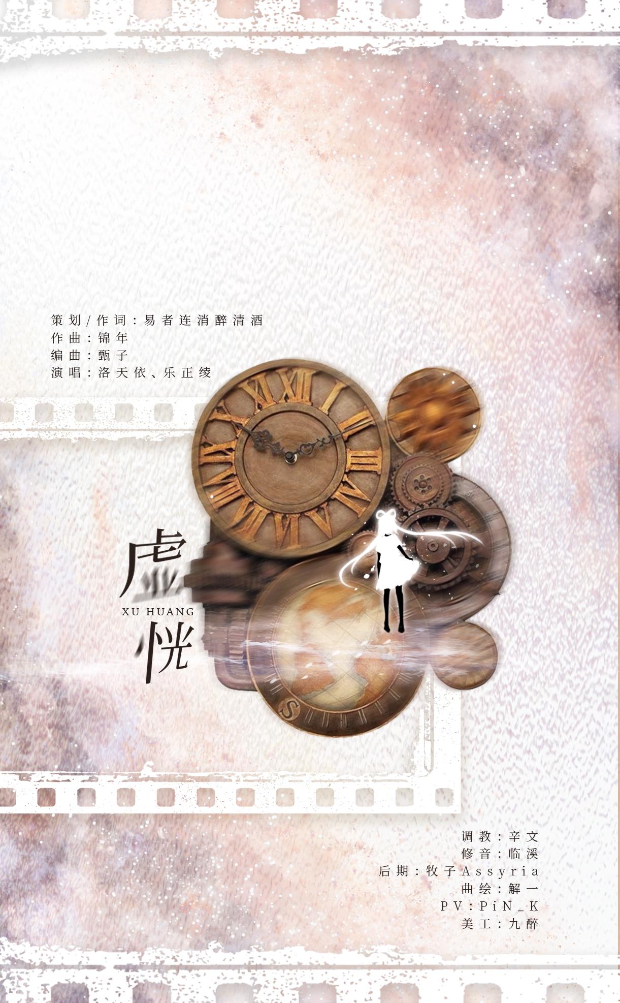 【洛天依x乐正绫】《虚恍》———在这个温暖的冬日献歌于你 - 洛天依, 乐正绫
