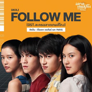 Bad Genius（泰剧《天才枪手》电视剧OST