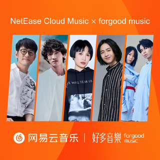 网易云音乐与好多音乐达成独家战略合作