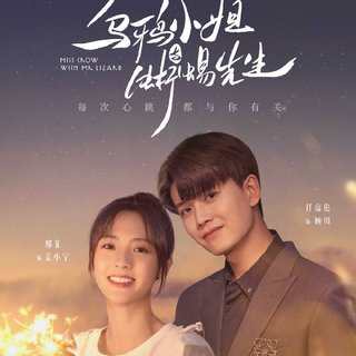 乌鸦小姐与蜥蜴先生 电视剧原声带