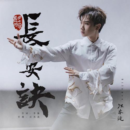 长安诀 (伴奏)