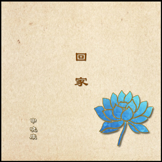 开车必听的中文摇滚歌曲