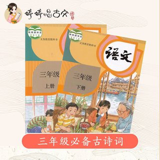 三年级必备古诗词（部编版）