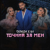 Tereza - Точният за мен