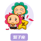 只有双子座才可以听的歌单