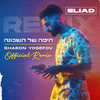 Eliad - היפה של השכונה (DJ Sharon Yosefov Official Remix)