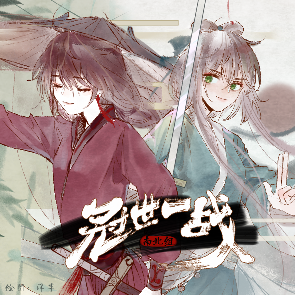 冠世一战 - 伊水_Uryan, 乐正绫, 洛天依