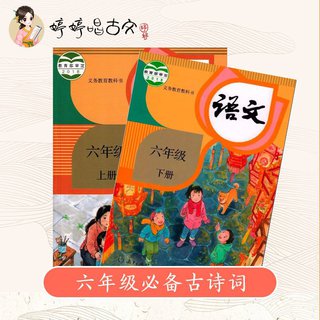 六年级必备古诗词（部编版）