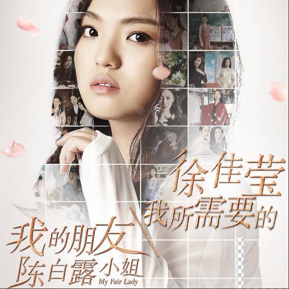 网络剧《我的朋友陈白露小姐》主题曲