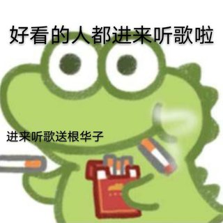 快来听美女子唱歌啦