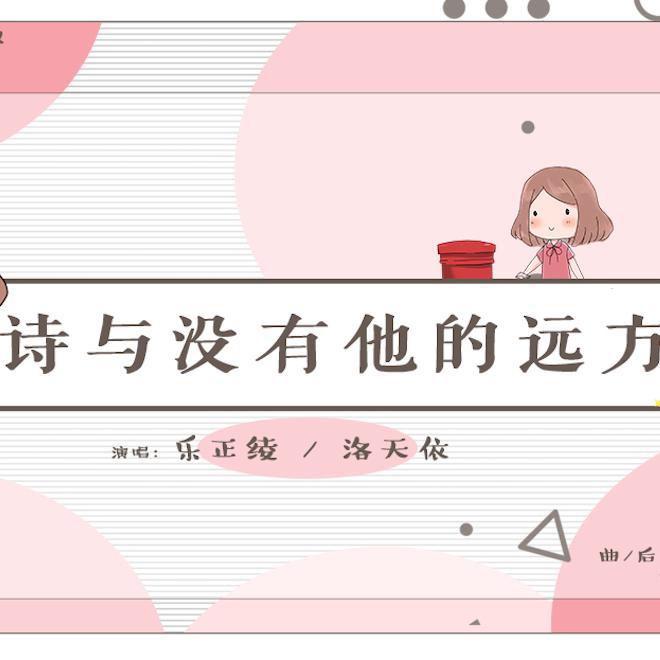 诗与没有他的远方 - 小宇Cosmos, / 乐正绫 / 洛天依 / CARDINAL星海 / 星葵77