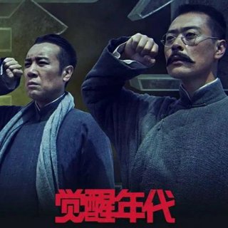 觉醒年代『原声』