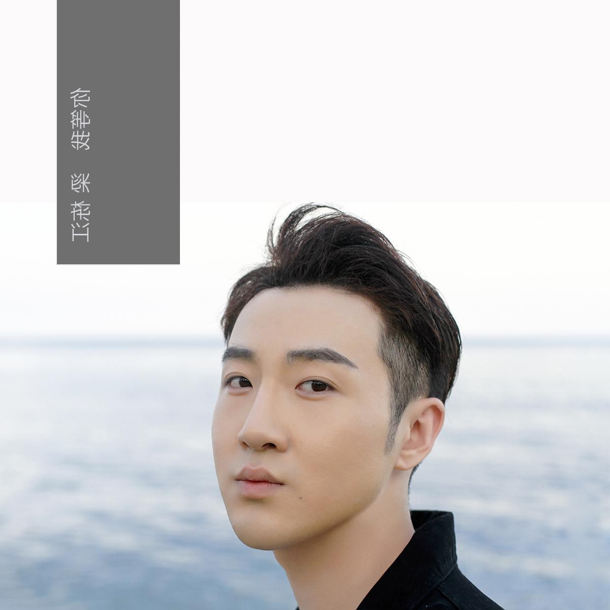 你等我 - 梁栋江 - 网易云音乐