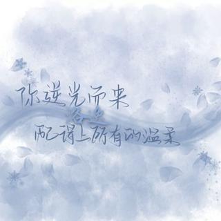 少年/正太/古风丨请收下你的宝藏