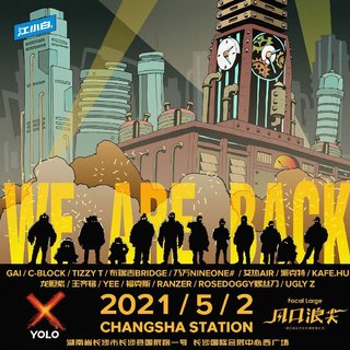 2021/5/2长沙YOLO音乐节