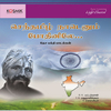 T R Mahalingam - Senthamizh Nadenum