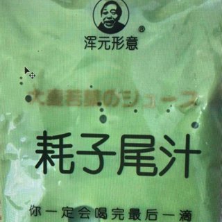 马保国：我劝这位年轻人耗子尾汁