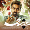 Justin Prabhakaran - Ace of Hearts (From 