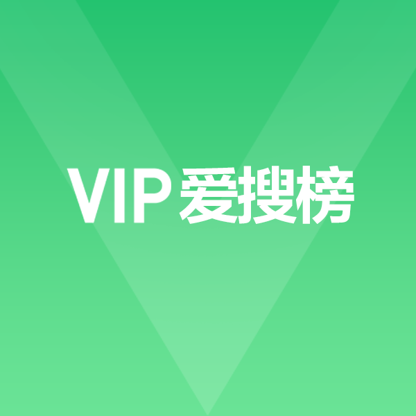 黑胶VIP爱搜榜