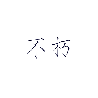 2020年八一七稻米节音乐会歌单