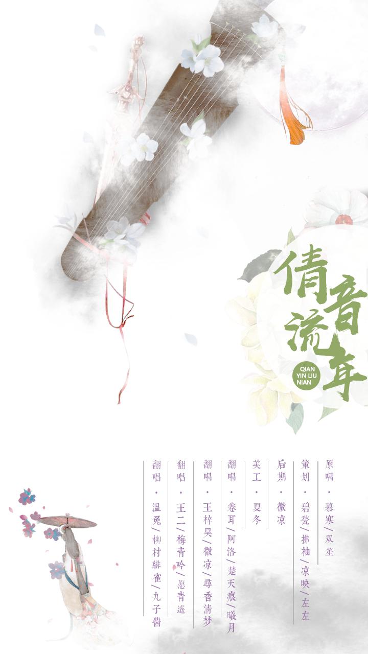 倩音流年简谱_原创音乐曲谱 祖国赞歌 阑珊流年词 宋近林曲 受宋老师之托上传 涂乐编曲 Powered by Discuz