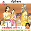 Bablu Yadav - Raja Harishchandra Dani Vol - 3 Bundeli Faag