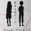 憨憨憨憨憨憨憨憨憨 - 病名は愛だった（病名为爱）（翻自 Neru）