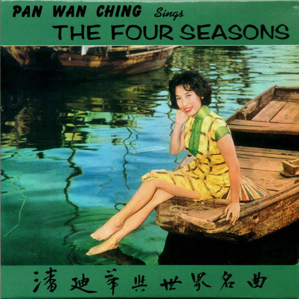 玫瑰玫瑰我爱你 (rose rose i love you) - 潘迪华(,rebecca pan)