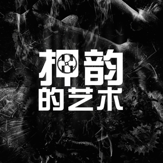 Real hiphop•想要成为rap star