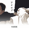 Vader - アイロブ