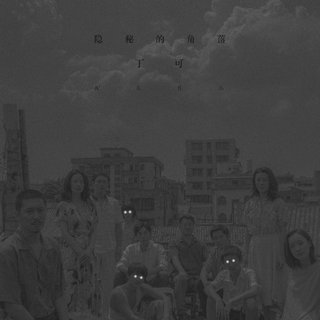 隐秘的角落 | 高分网剧原声配乐BGM合辑