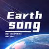 电池猫Dc_cat - Earth song-超强少年版