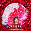 罗杰儿 - 王菲-Asura（阿修罗Bootleg）（罗杰儿 / 烛鷷大魔王 / Ibrave remix）