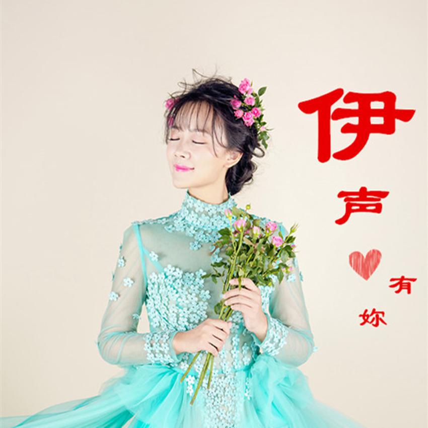 歌手:王若伊 所属专辑:小幸运 播放 收藏 分享 下载 评论 网易云