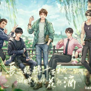 2020稻米节|长白轮转十五秋湖畔再叙花与酒