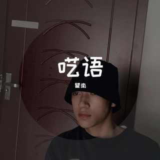 爱上你我总在学会