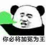 梦想至上