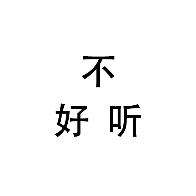 最后一片海 - 不地川, 天外, 乐正绫