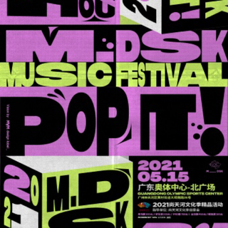 2021MDSK广州押题