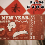 Fish.04新年特辑｜新的一年过去就翻篇啦