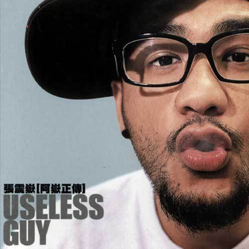 在凌晨 - 张震岳不眠夜在播这首.那天滴云夹着小月亮.