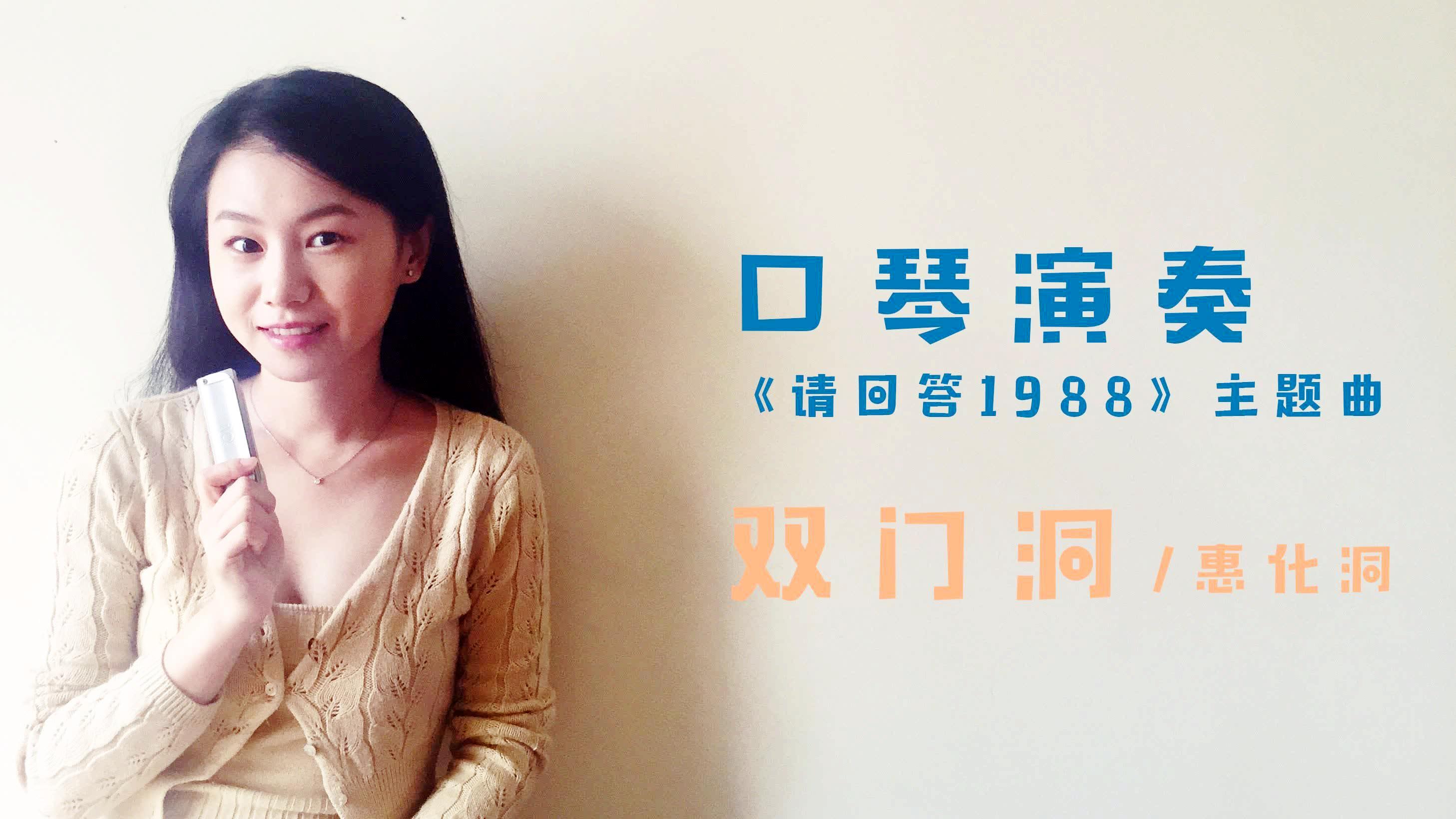 蓝调口琴园园的视频女孩口琴与口风琴演奏. 来自烈火庄园 - 微博