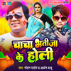 Mohan Rathore - Chacha Bhatija Ke Holi