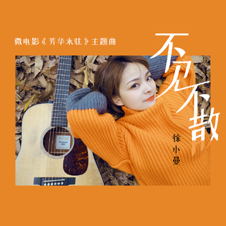 你听过黄中原的歌