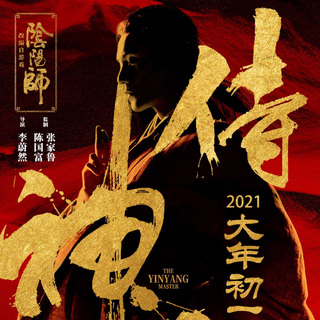 侍神令｜【阴阳师】影视原声带BGM
