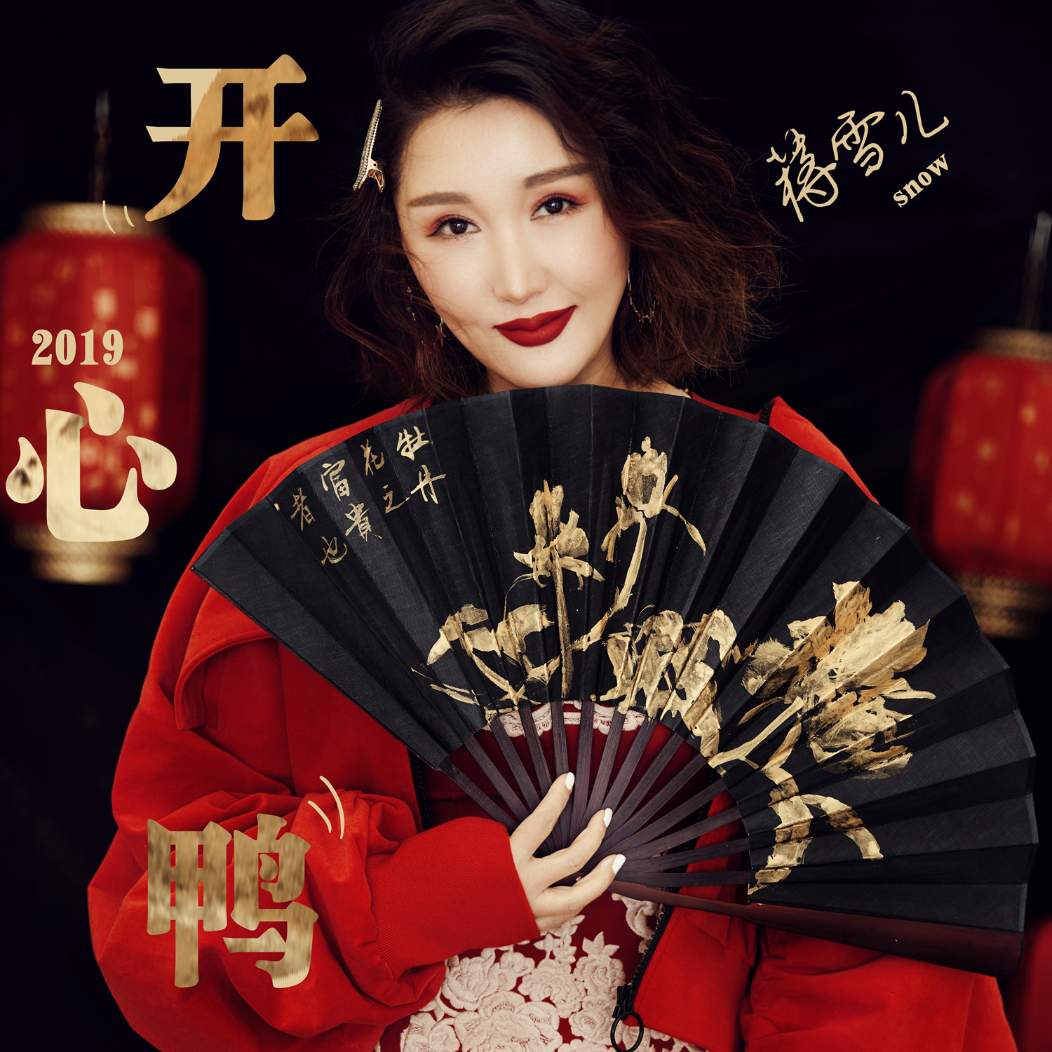 开心鸭 (伴奏)